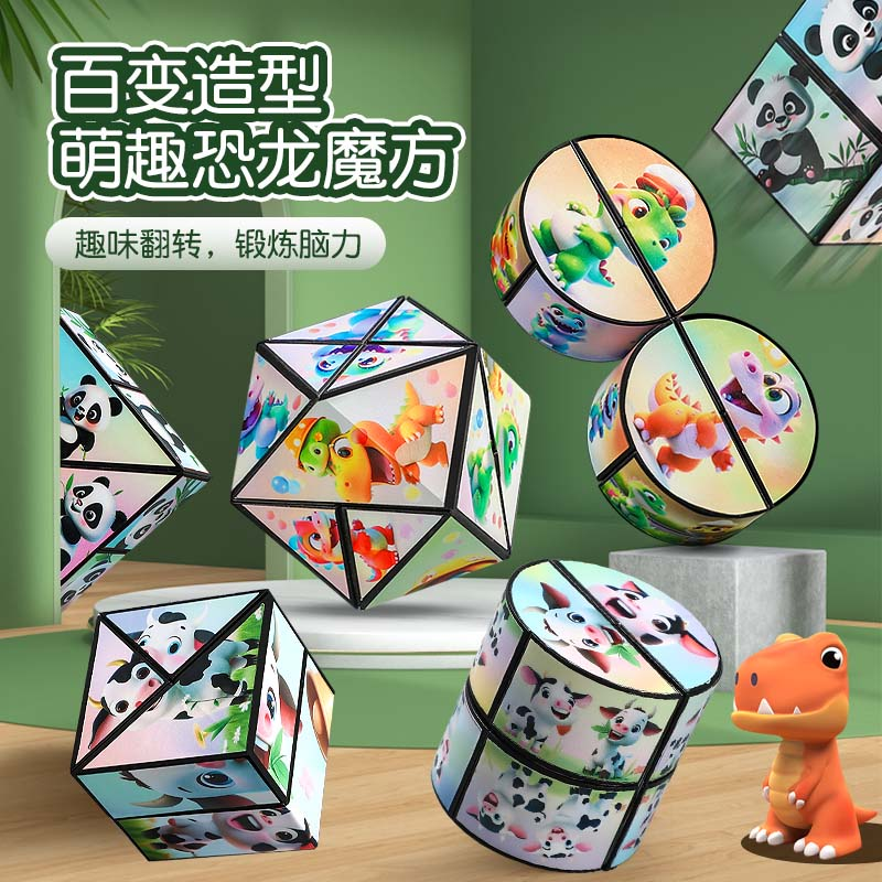 【新款】百变无限魔方几何3d变形积木卡通图案儿童益智解压玩具L4
