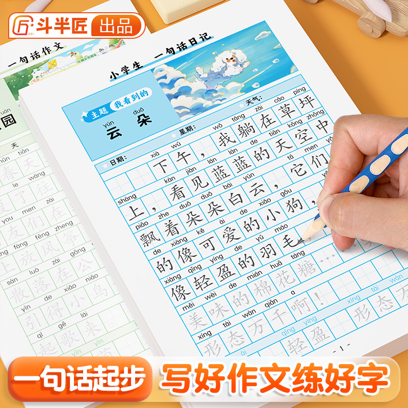 一句话日记练字帖小学生一二年级临摹每日一练素材N
