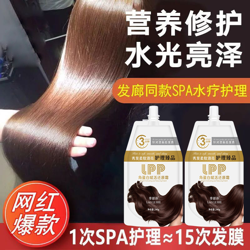 【19.8/三袋】蛋白霜护发素修复干枯毛躁柔顺保湿护发素轻柔护发膜