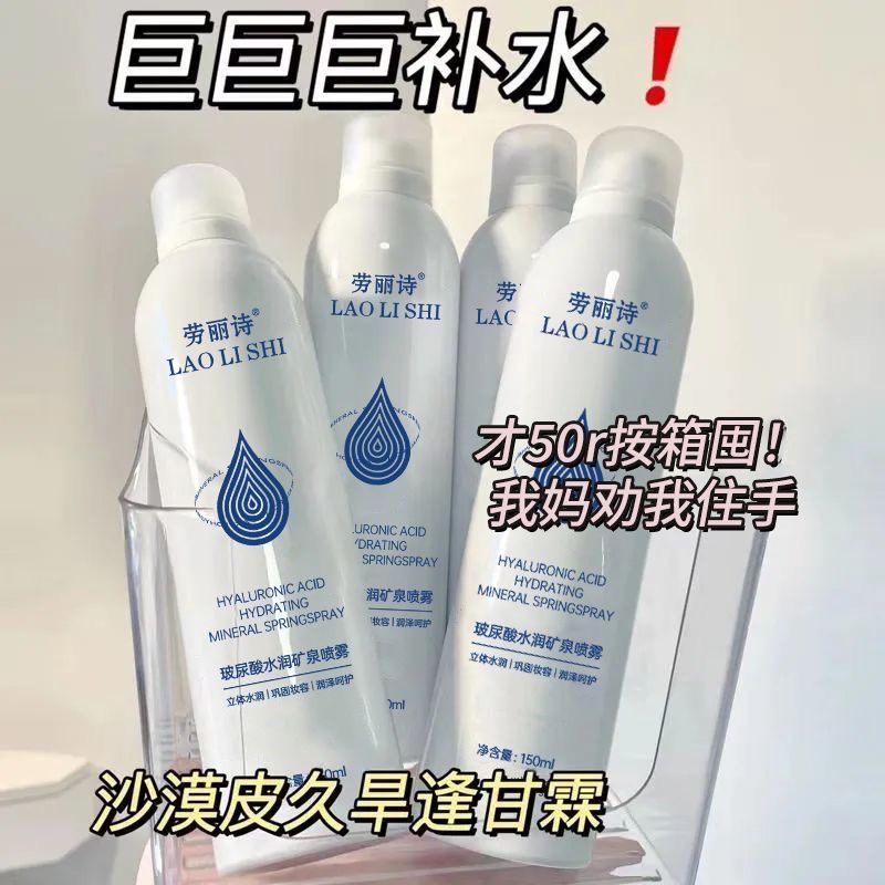【拍一发三】玻尿酸水润矿泉清爽保湿滋润补干皮爽肤夏季补水喷雾