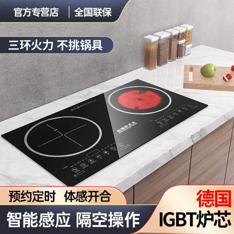 好太太智能体感家用台式嵌入式多功能猛火爆炒电磁炉电陶炉双头灶