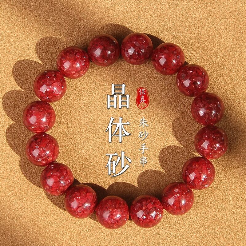 含辰砂工艺品天然原矿收藏级晶体砂手串全透光珠手链男女转运礼物