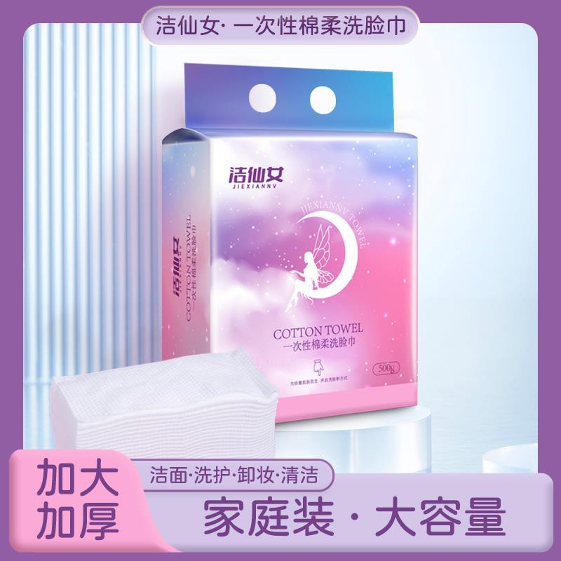 【新疆包邮】洁仙女大容量洗脸巾抽取式棉柔巾面巾擦脸卸妆纯洁面巾