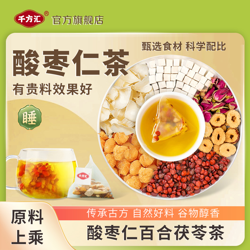 千方汇【酸枣仁睡眠茶】大麦百合等9味材料 代茶饮茶包*10小袋
