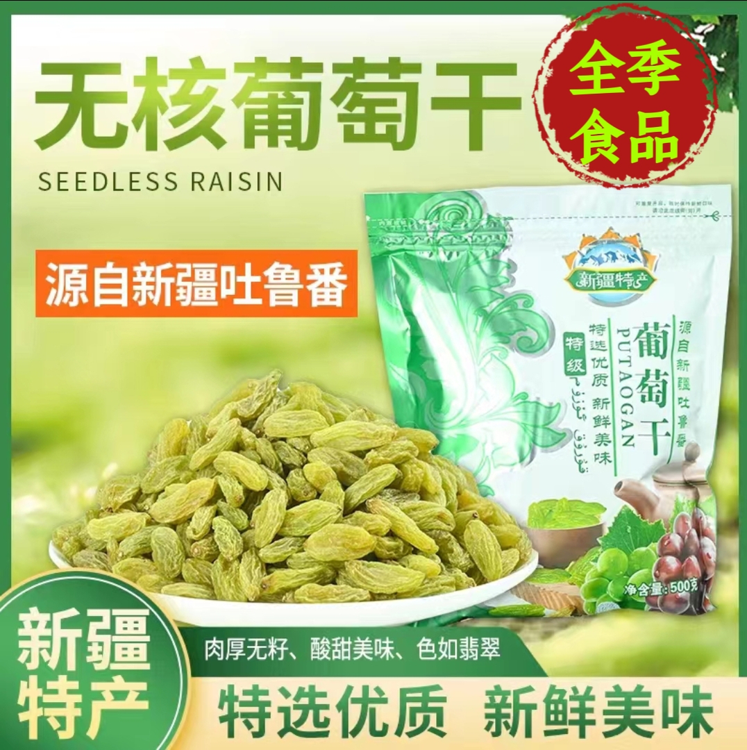 【4袋共2斤】新疆葡萄干干净无沙产地新货儿童可食用批发大颗粒葡萄