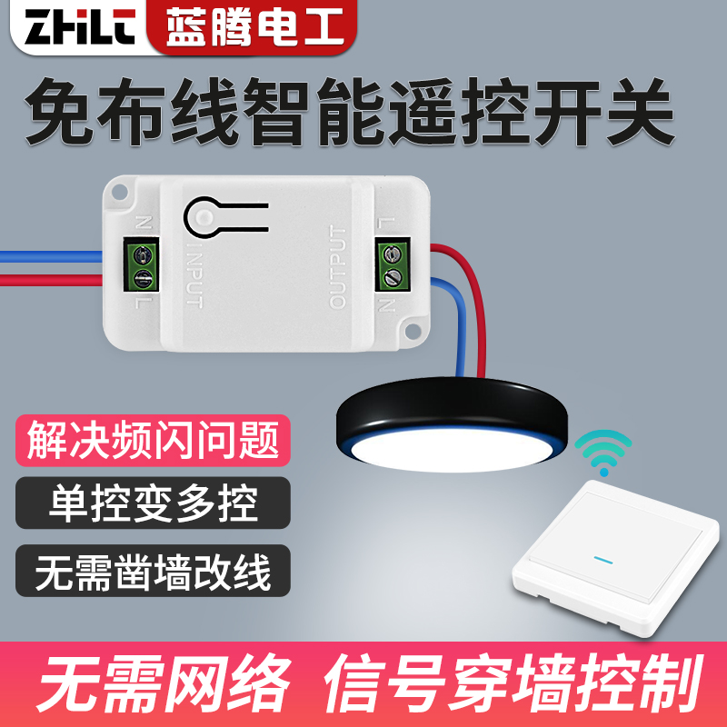 无线遥控开关接收器模块220v免布线随意贴WIFI无线家用智能开关贴
