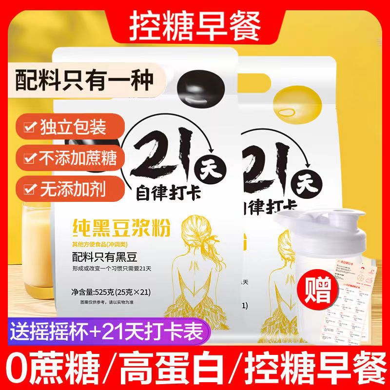 【身材管理】21天自律纯豆浆粉黄豆浆黑豆浆香醇浓郁细腻顺滑饱腹