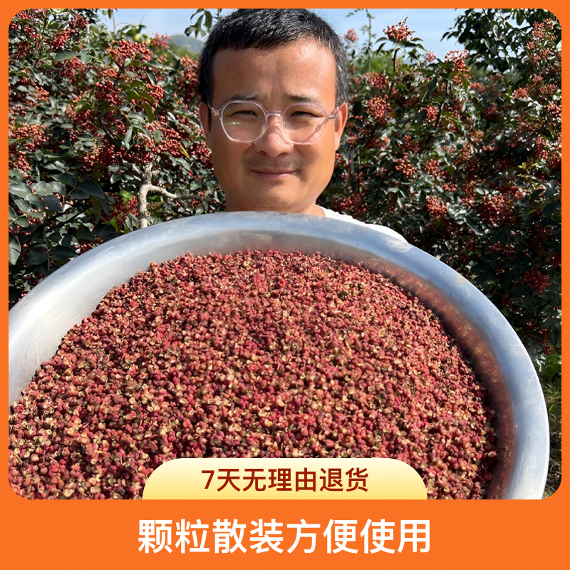 2025年陕西大红袍干花椒100克/250克/500克/1000克/颗粒散装新鲜