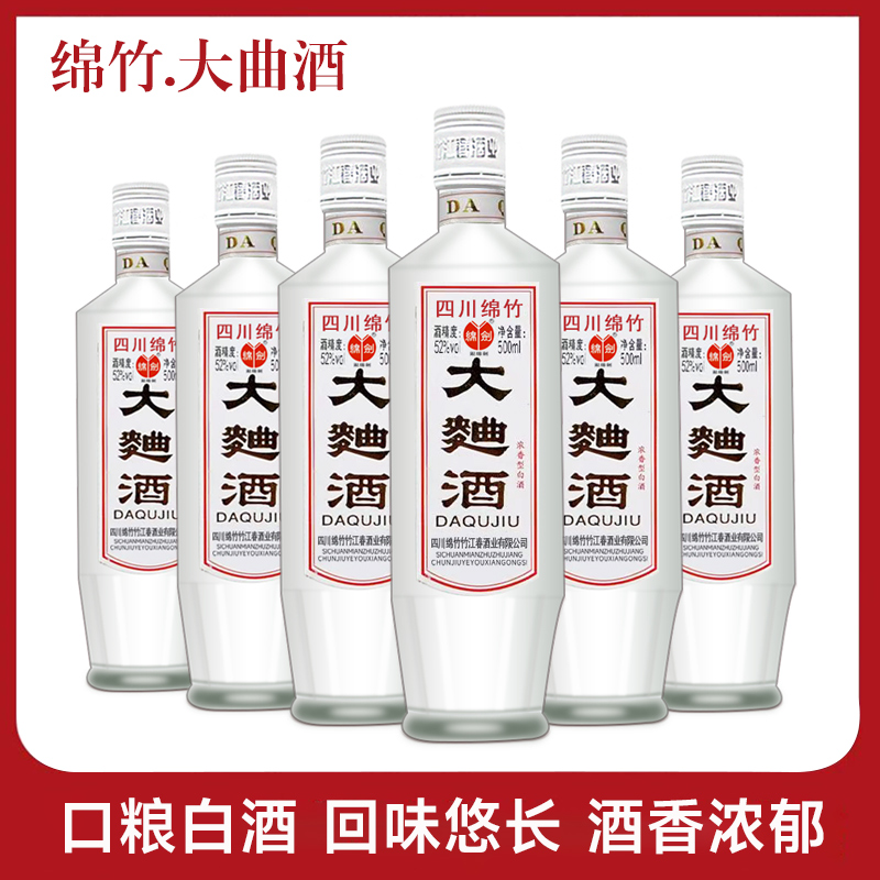 绵剑四川透明绵竹大曲酒52度500ml*6瓶整箱珍藏纯粮白酒52度500ml