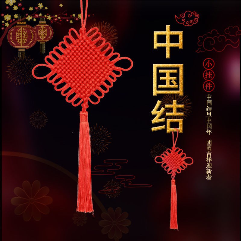 中国结小挂件客厅玄关乔迁结婚挂墙装饰入户门平安结商场店铺挂饰