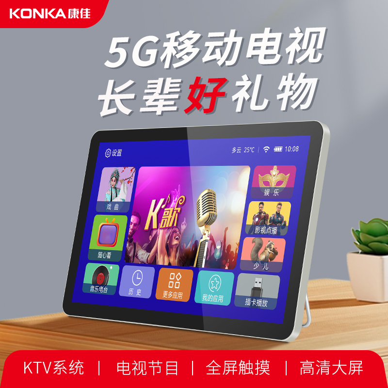 康佳移动WiFi14寸5G小电视高清触摸屏手提老年人唱戏机视频播放器