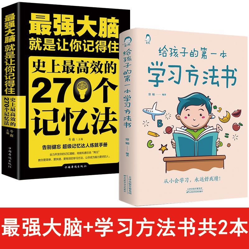 给孩子的本学习方法书父母送给孩子的人生礼物一本教会你如何学