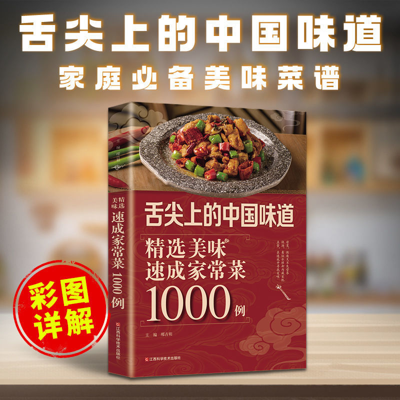 舌尖上的中国味道美味速成家常菜1000例零基础家庭食谱菜谱书籍