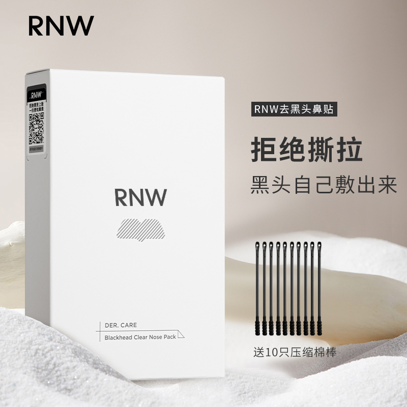 【官方正品】rnw鼻贴如薇去黑头粉刺鼻膜5组10片导出精华液深层清洁