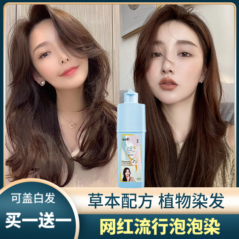 买一送一  泡泡染染发膏懒人植物染发剂纯洗头遮白发栗棕色在家染