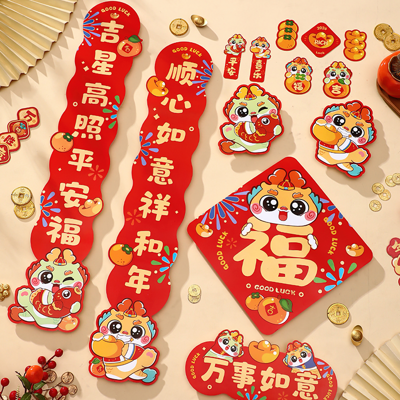 对联2024新款龙年卡通立体春联新年过年春节家用福字入户门贴装饰