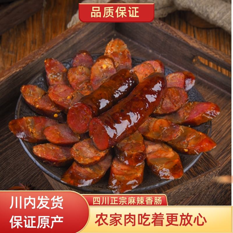 5四川烟熏腊肠纯肉腊肠新鲜天然柏树熏制经典美味