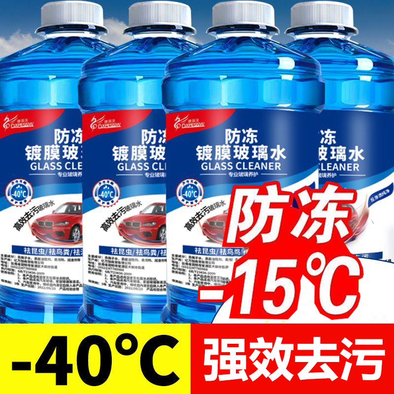 泡腾片玻璃水去污去油膜汽车专用冬季防冻零下40°25度大桶雨刮水