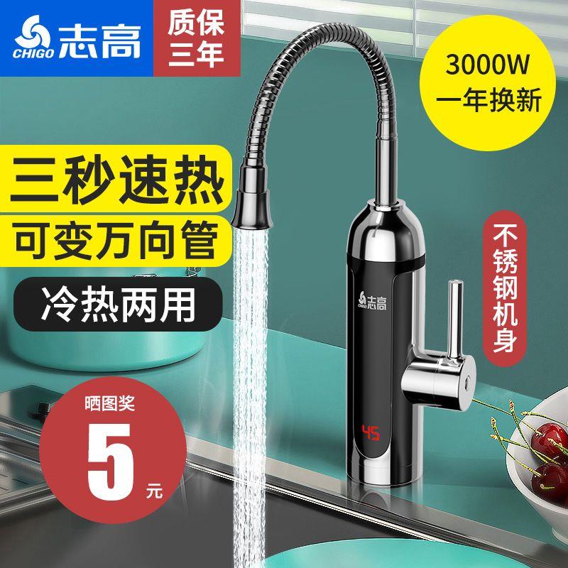 电热水龙头速热即热式加热厨房宝快速过自来水热电热水器家用快热