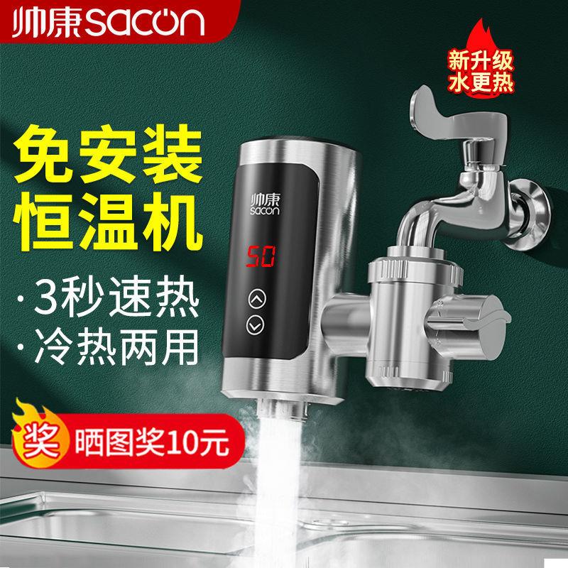 电热水龙头即热式快速加热器电热水免安装家用厨房宝冷热两用