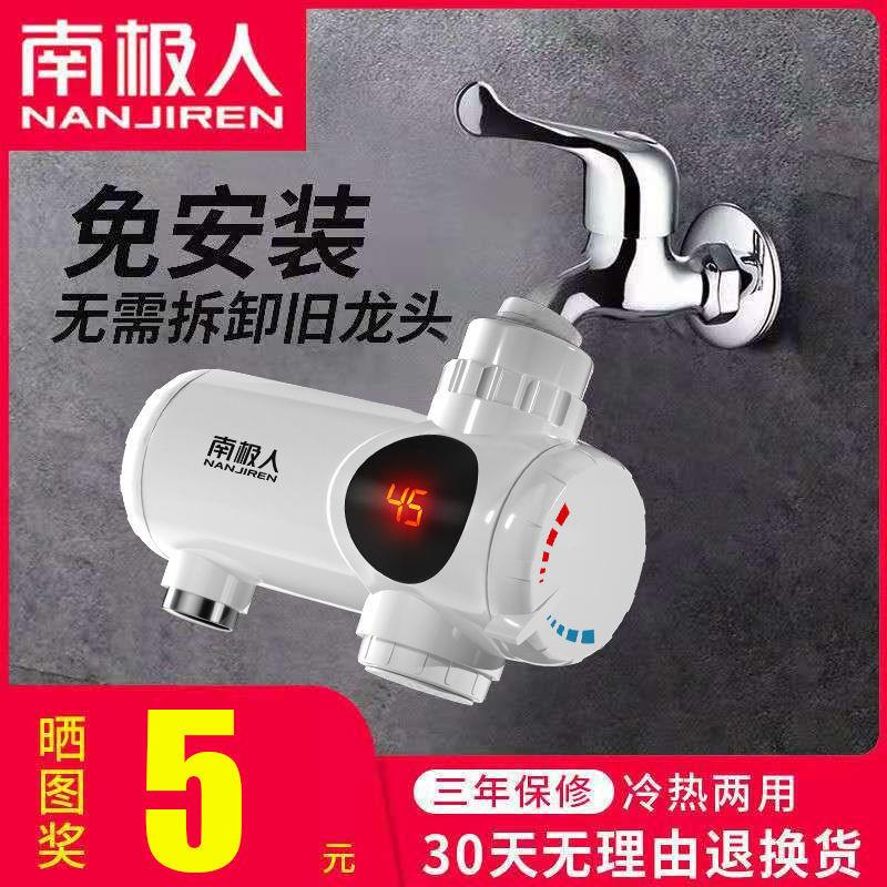 电热水龙头即热式热水器厨房家用过水热快速加热速热卫生间快热