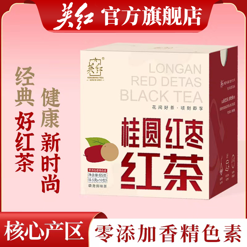 【买一送一】英德红茶三宝茶袋泡红茶 桂圆红枣枸杞红茶 共20包