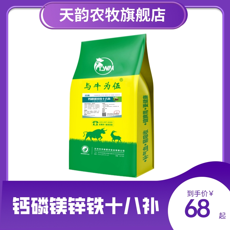 天韵钙磷(十八补)玩舌头吃土吃毛微量元素钙磷镁锌铁锰碘