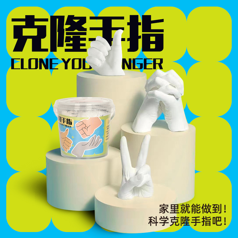 儿童手模型石膏diy自制手膜克隆粉手指模动手实验材料模型纪念品