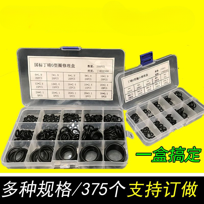 丁晴橡胶氟胶水龙头密封胶圈o型圈套装硅胶修理盒液压防水耐高温