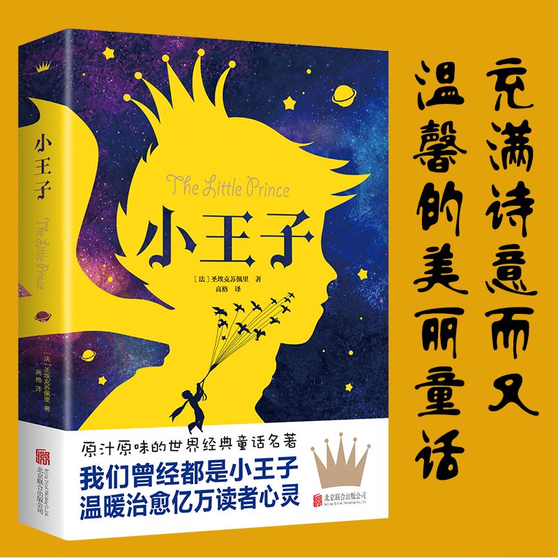 小王子月亮与六便士宇辉推荐书籍 温暖治愈世界经典名著小说童话