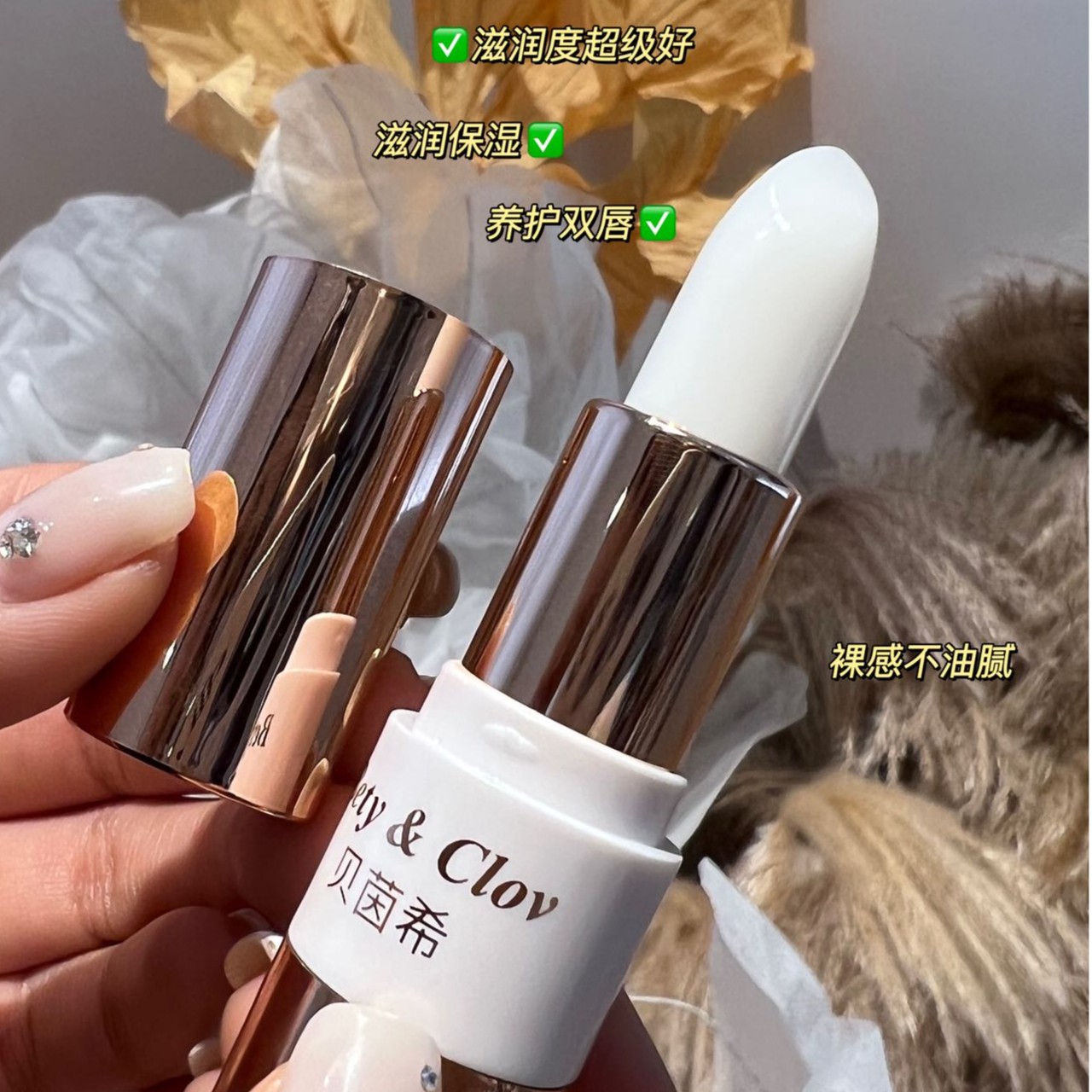 贝茵希保湿护肤霜唇膏