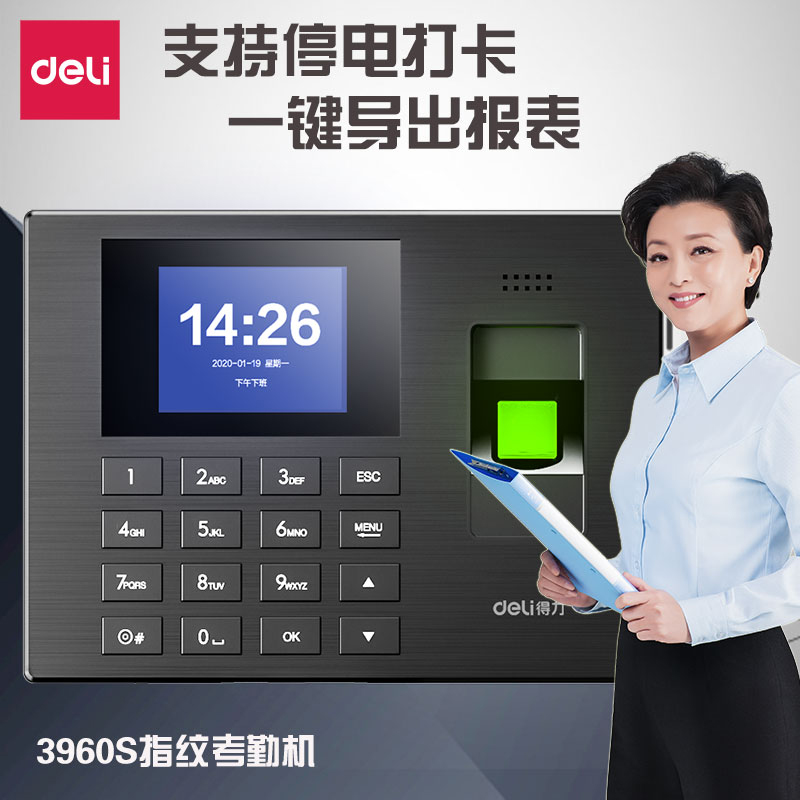 得力考勤机3960S指纹考勤机上下班打卡机器签到一体机指纹式考勤