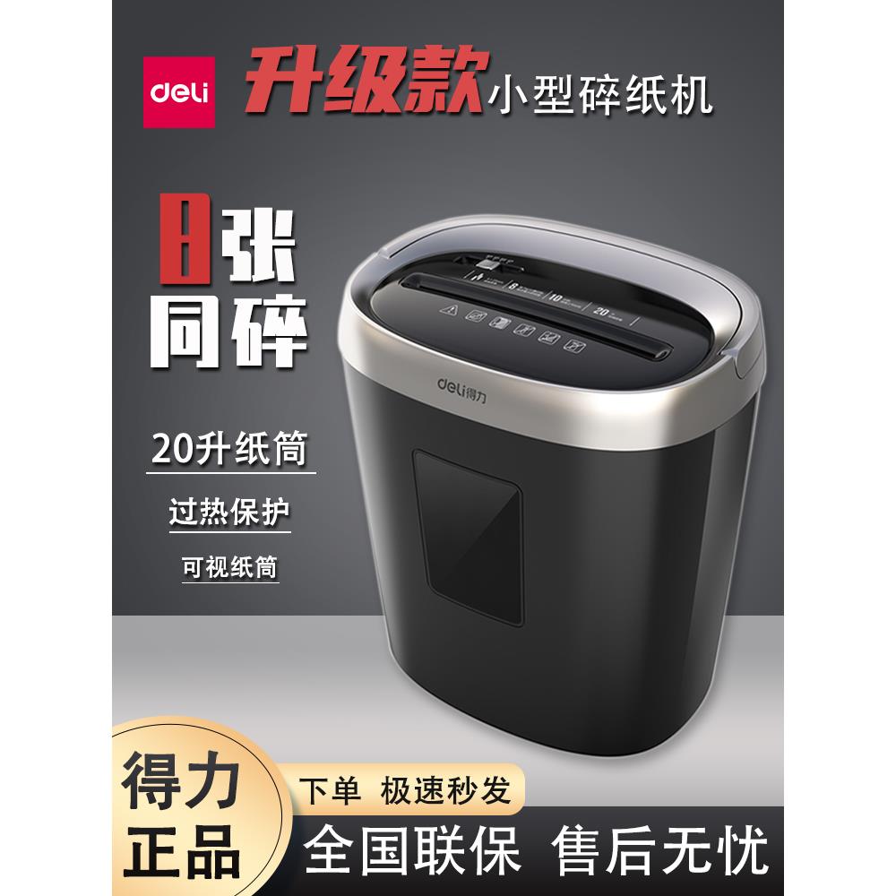得力9929N碎纸机家用办公商用小型文件纸张大功率电动自动粉碎机