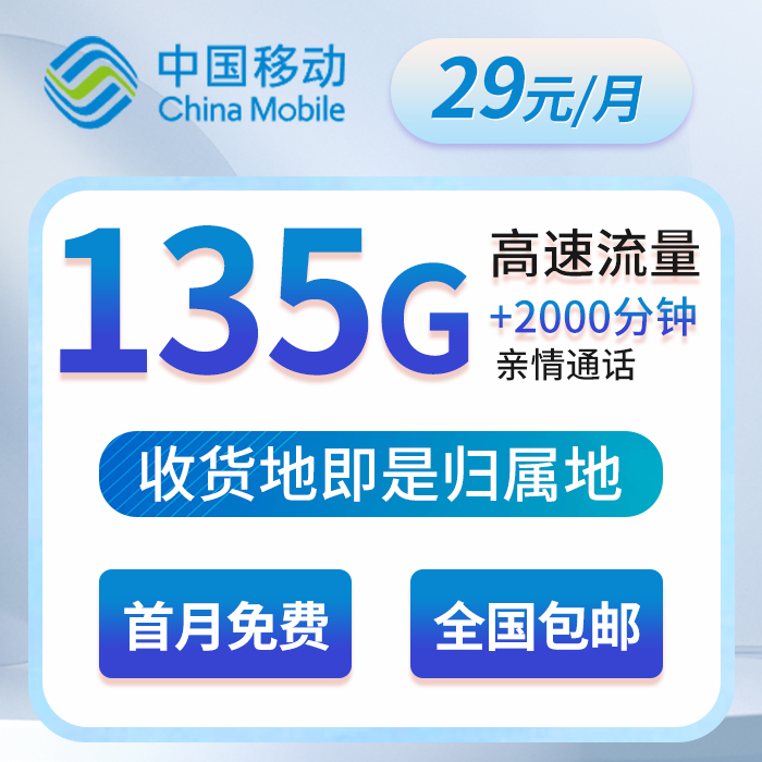 每月135G超大全国流量不限流本地归属地中国移动手机卡KK