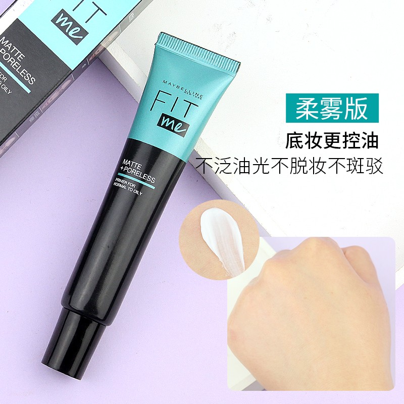 美宝莲妆前乳修饰泛红保湿匀净自然轻盈透气不油腻底妆不脱妆柔雾