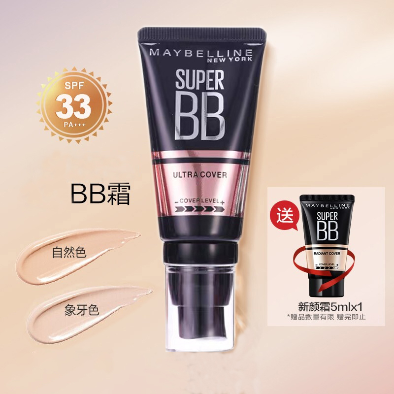 美宝莲BB霜巨遮瑕新颜霜30ml象牙白自然色雾感亮白不脱妆不卡粉