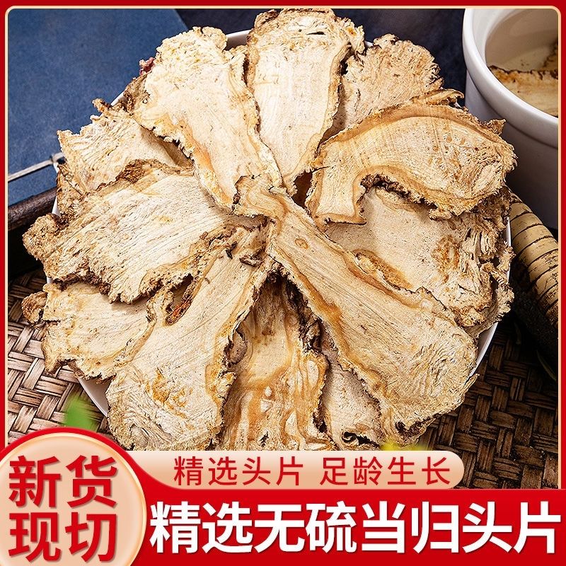 当归片50g包邮 特级正宗岷县当归煲汤泡水 野生新鲜干净无硫根茎