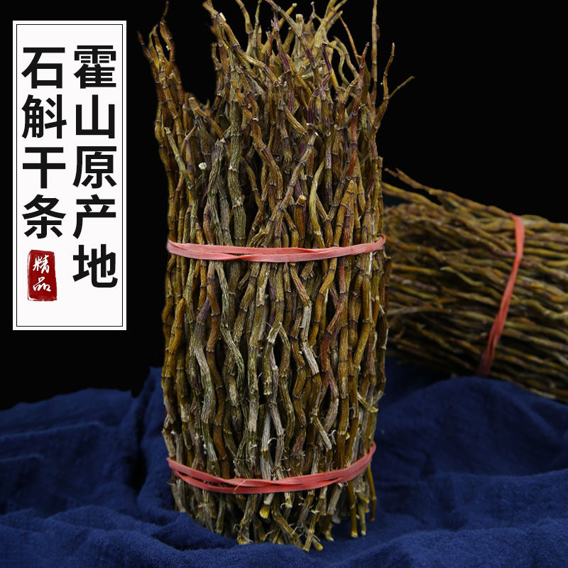 正宗野生霍山新鲜石斛干条粗条铁皮可打粉泡水泡酒喝根茎包邮
