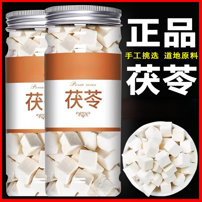 茯苓正宗伏苓特级新货天然无硫茯苓块中药材泡水喝可搭百合包邮