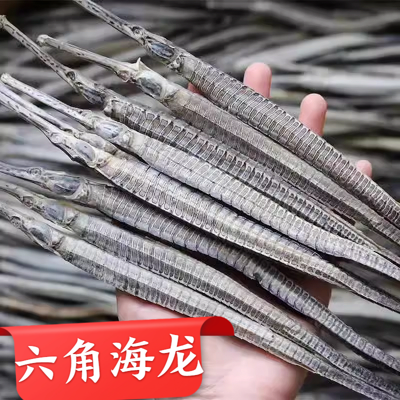 海龙干六角海龙大海龙泡酒材料干货海龙鱼干滋补煲汤搭配枸杞姜