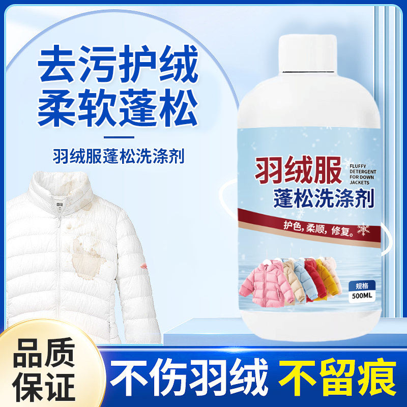 【39.9买一送一】羽绒服蓬松洗涤剂水洗去污柔软棉服洗衣结块一洋15