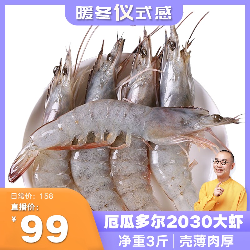 【暖冬仪式感】厄瓜多尔白虾盐冻大虾规格20/30净重3斤饱满紧实