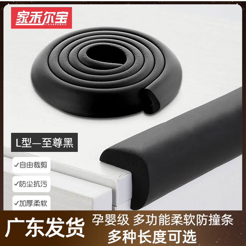 【中山发货】l型防撞条家用防磕碰软包桌边贴条保护包边条免贴JF6