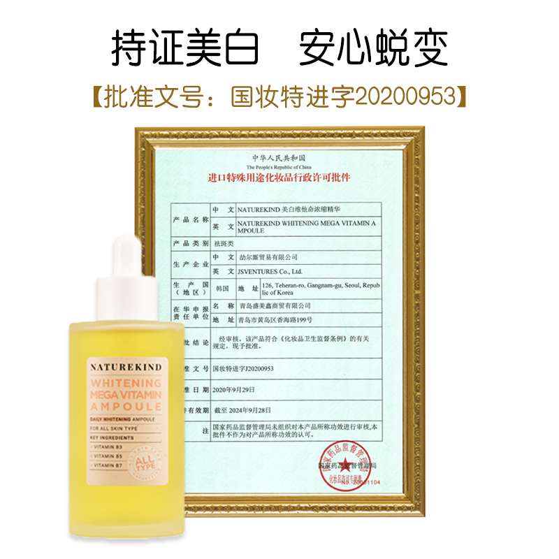 【持证美白】娜科德维他命C浓缩美白精华100ml