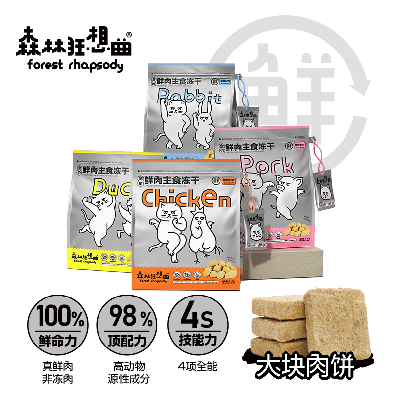 森林狂想曲鲜肉主食猫干粮冻干生骨肉单一动物蛋白肉饼全价猫粮