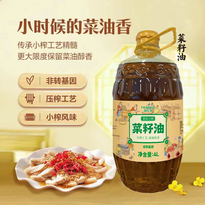 拍3斤送3斤加1.4斤试吃 现榨浓香菜籽油，精选熟榨菜籽传统压榨4L
