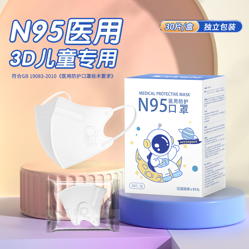 XAXRN95医用防护口罩医用口罩独立包装一次性3d立体口罩1-5岁小孩