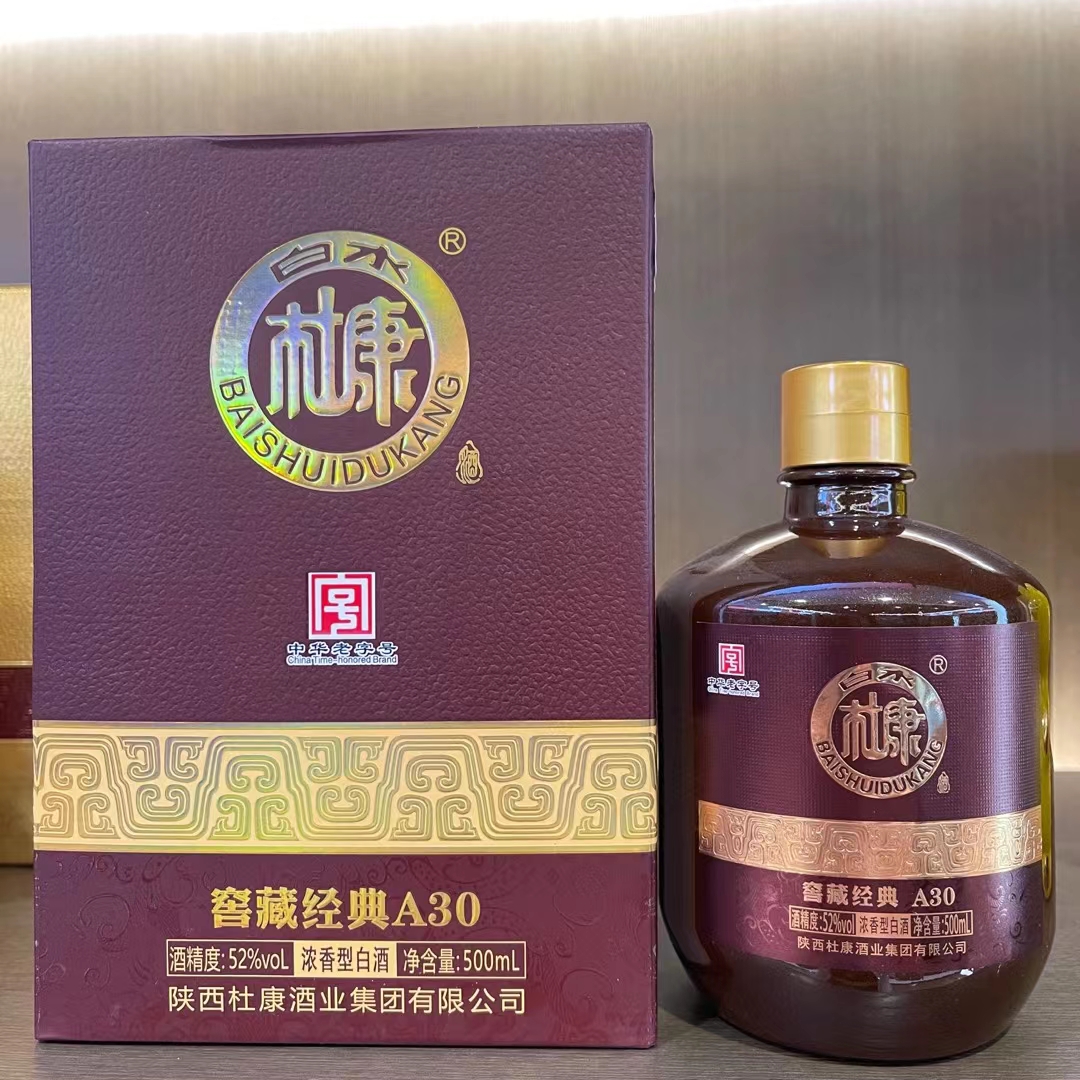 白水杜康窖藏经典A30酱色浓香型白酒中华老字号优级酒水52度500ml