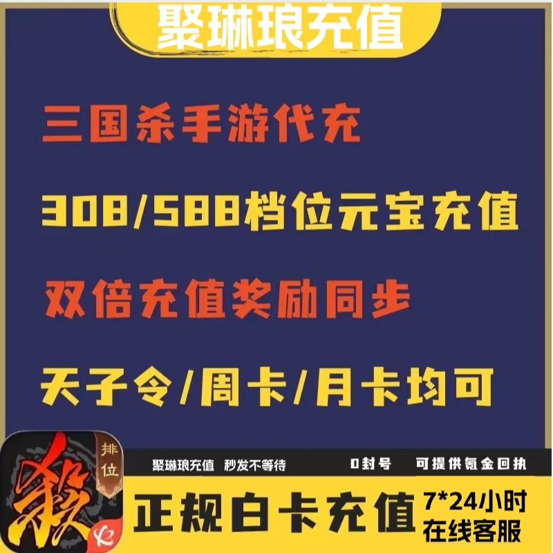 三国杀十周年手游充值正规白卡可提供充值回执无需等待直冲到账