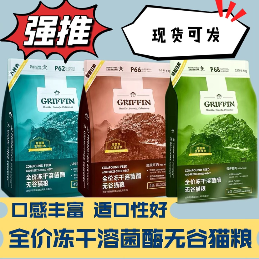 贵芬猫粮P62P66P68全价冻干溶菌酶无谷猫粮八种肉营养增肥通用粮